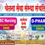 डॉ पल्लवी एस सूर्यवंशी कॉलेज ऑफ नर्सिंगला B. Sc Nursing ची मान्यता