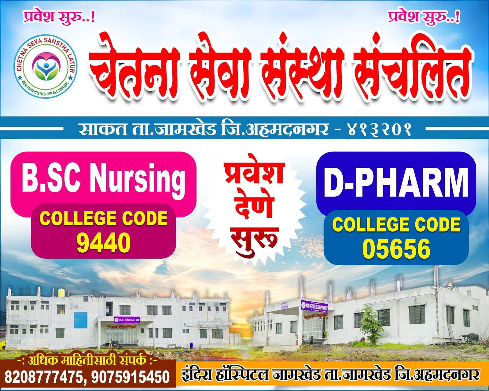 डॉ पल्लवी एस सूर्यवंशी कॉलेज ऑफ नर्सिंगला B. Sc Nursing ची मान्यता