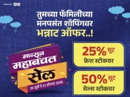 शितल कलेक्शनचा मान्सून महाबचत सेलला २० जुलै पासून सुरवात