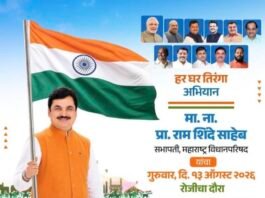 विधान परिषद सभापती प्रा. राम शिंदे यांच्या प्रमुख उपस्थितीत कर्जत-जामखेडमध्ये १३ ऑगस्टला भव्य तिरंगा रॅली,राष्ट्रभक्तीचा जागर घडविणाऱ्या विविध रॅलींमध्ये नागरिकांनी मोठ्या संख्येने सहभागी होण्याचे आवाहन